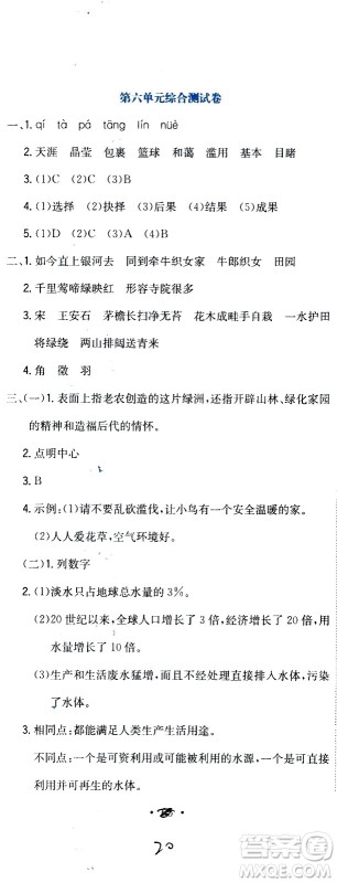 北京教育出版社2020提分教练优学导练测试卷六年级语文上册人教版答案