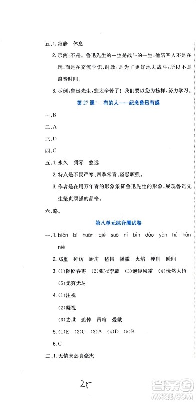 北京教育出版社2020提分教练优学导练测试卷六年级语文上册人教版答案