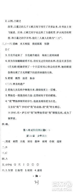 北京教育出版社2020提分教练优学导练测试卷六年级语文上册人教版答案