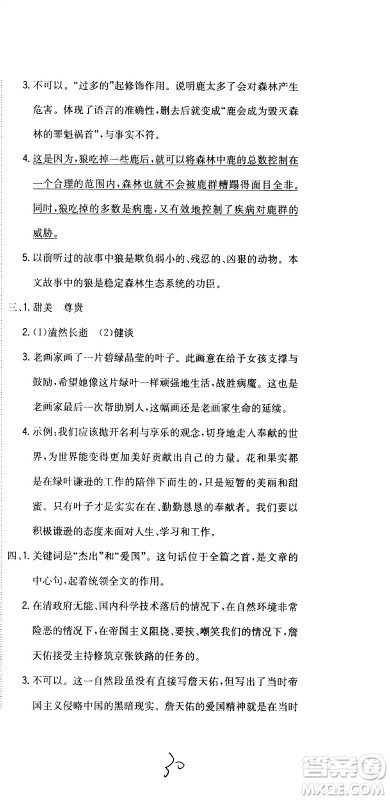 北京教育出版社2020提分教练优学导练测试卷六年级语文上册人教版答案