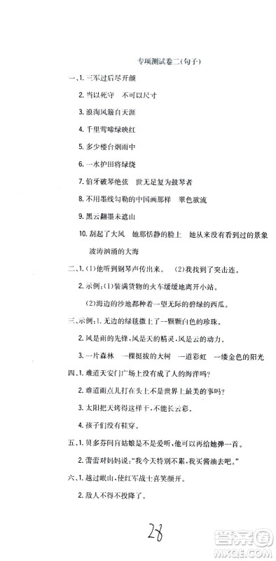北京教育出版社2020提分教练优学导练测试卷六年级语文上册人教版答案