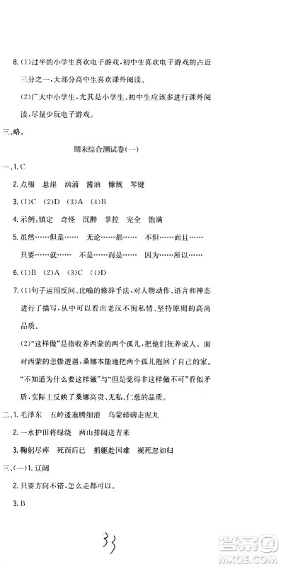北京教育出版社2020提分教练优学导练测试卷六年级语文上册人教版答案 北京教育出版社2020提分教练优学导练测试卷六年级语文上册人教版答案