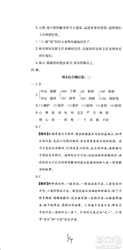北京教育出版社2020提分教练优学导练测试卷六年级语文上册人教版答案