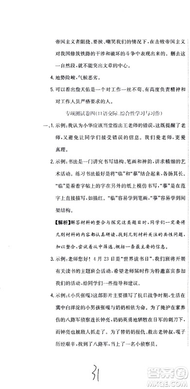 北京教育出版社2020提分教练优学导练测试卷六年级语文上册人教版答案