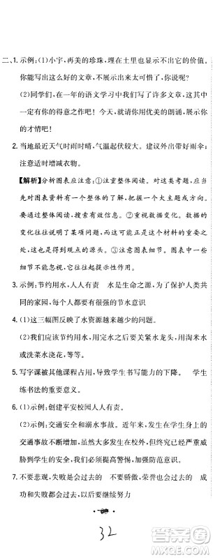 北京教育出版社2020提分教练优学导练测试卷六年级语文上册人教版答案