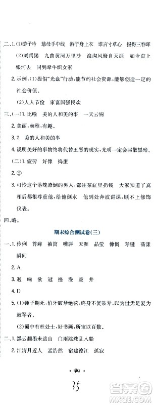 北京教育出版社2020提分教练优学导练测试卷六年级语文上册人教版答案 北京教育出版社2020提分教练优学导练测试卷六年级语文上册人教版答案