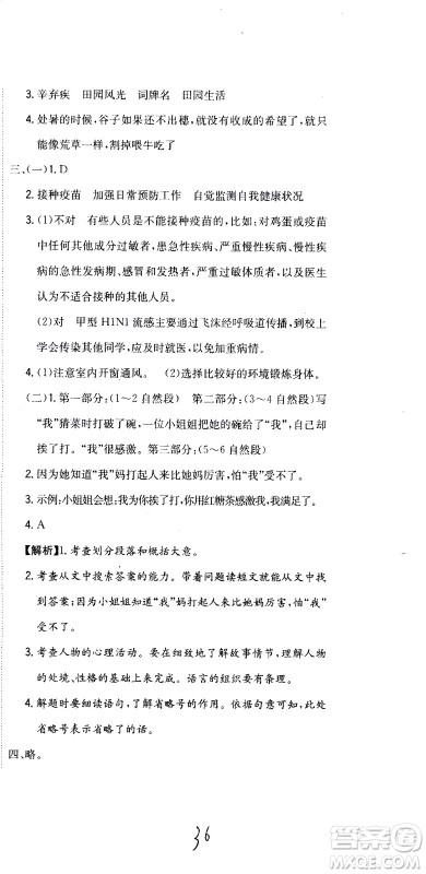 北京教育出版社2020提分教练优学导练测试卷六年级语文上册人教版答案