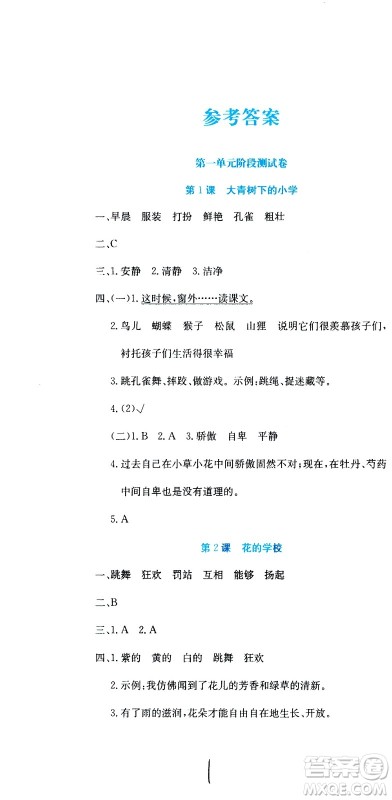 北京教育出版社2020提分教练优学导练测试卷三年级语文上册人教版答案