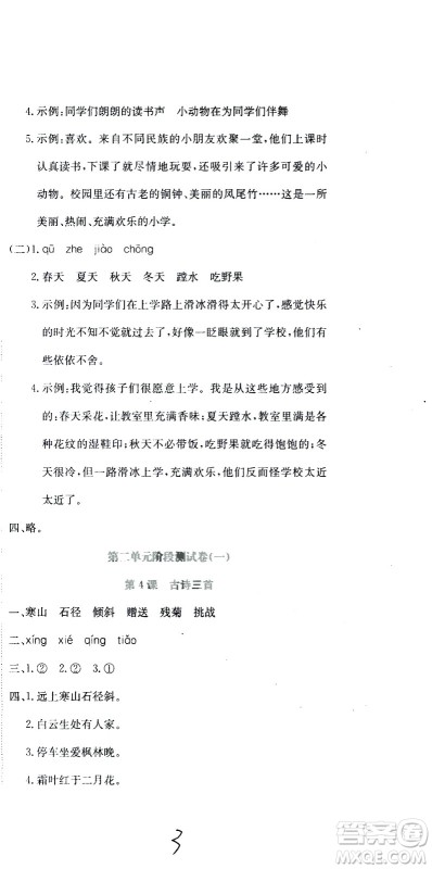 北京教育出版社2020提分教练优学导练测试卷三年级语文上册人教版答案