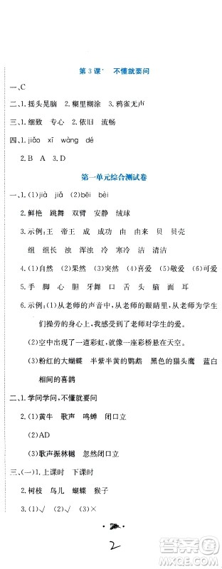 北京教育出版社2020提分教练优学导练测试卷三年级语文上册人教版答案