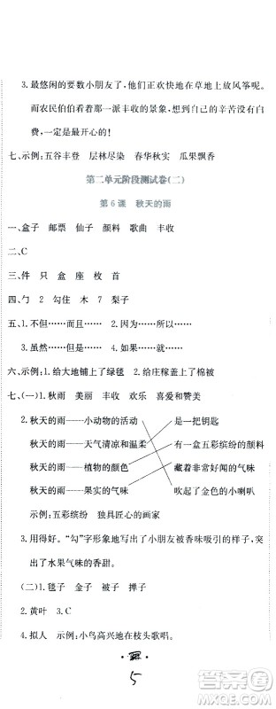 北京教育出版社2020提分教练优学导练测试卷三年级语文上册人教版答案
