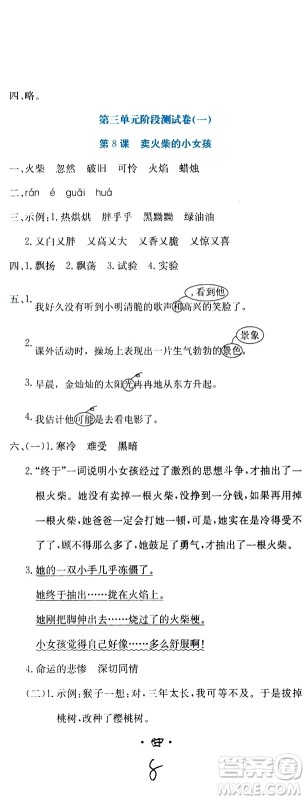 北京教育出版社2020提分教练优学导练测试卷三年级语文上册人教版答案