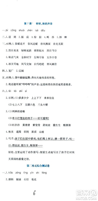 北京教育出版社2020提分教练优学导练测试卷三年级语文上册人教版答案