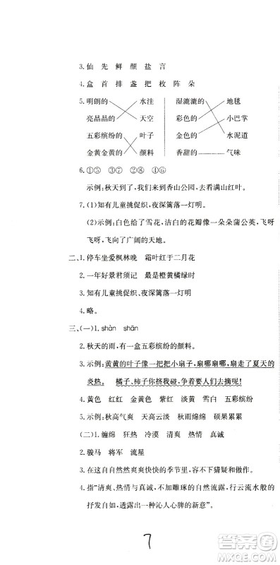 北京教育出版社2020提分教练优学导练测试卷三年级语文上册人教版答案
