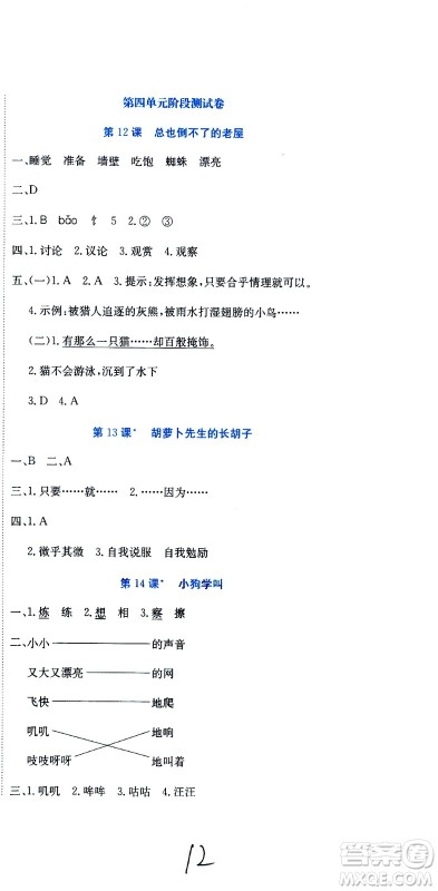 北京教育出版社2020提分教练优学导练测试卷三年级语文上册人教版答案