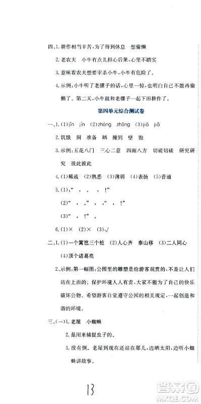 北京教育出版社2020提分教练优学导练测试卷三年级语文上册人教版答案