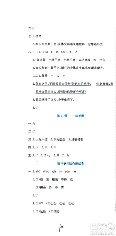 北京教育出版社2020提分教练优学导练测试卷三年级语文上册人教版答案