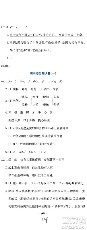 北京教育出版社2020提分教练优学导练测试卷三年级语文上册人教版答案