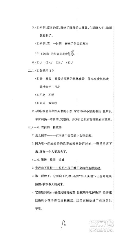 北京教育出版社2020提分教练优学导练测试卷三年级语文上册人教版答案