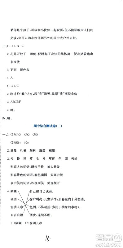 北京教育出版社2020提分教练优学导练测试卷三年级语文上册人教版答案