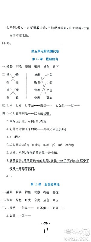 北京教育出版社2020提分教练优学导练测试卷三年级语文上册人教版答案