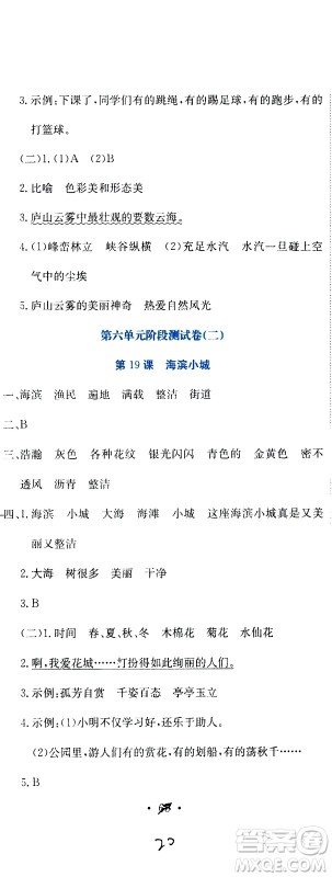 北京教育出版社2020提分教练优学导练测试卷三年级语文上册人教版答案