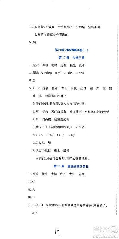 北京教育出版社2020提分教练优学导练测试卷三年级语文上册人教版答案