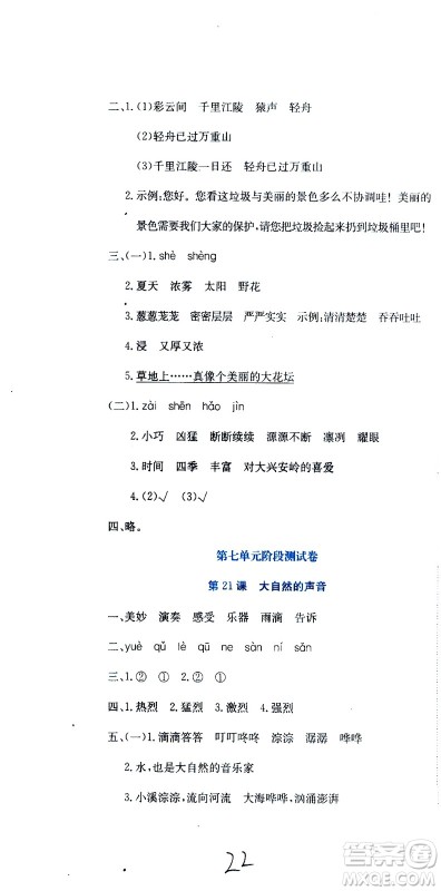 北京教育出版社2020提分教练优学导练测试卷三年级语文上册人教版答案