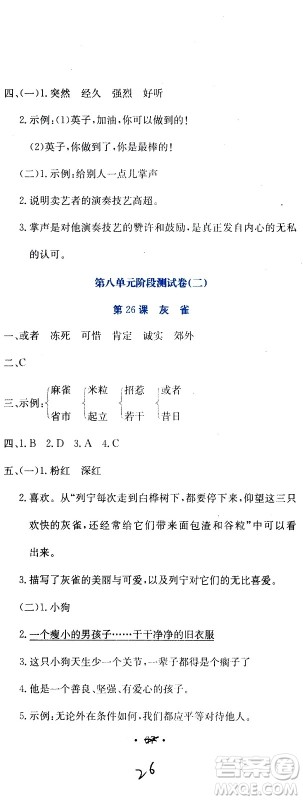 北京教育出版社2020提分教练优学导练测试卷三年级语文上册人教版答案