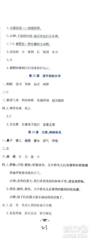 北京教育出版社2020提分教练优学导练测试卷三年级语文上册人教版答案