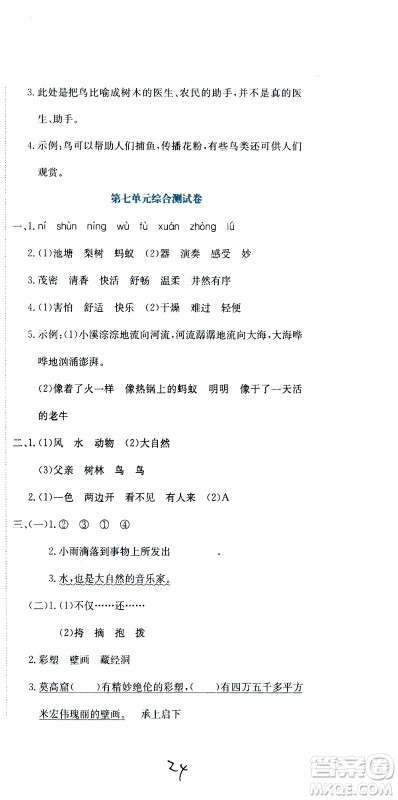 北京教育出版社2020提分教练优学导练测试卷三年级语文上册人教版答案