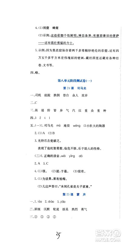 北京教育出版社2020提分教练优学导练测试卷三年级语文上册人教版答案