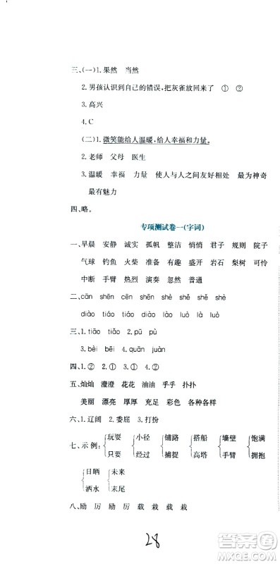 北京教育出版社2020提分教练优学导练测试卷三年级语文上册人教版答案