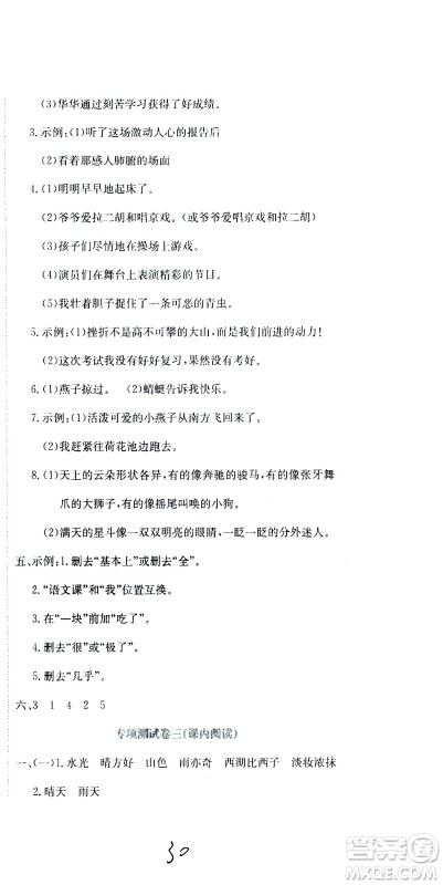 北京教育出版社2020提分教练优学导练测试卷三年级语文上册人教版答案