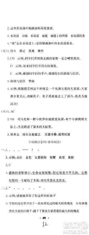 北京教育出版社2020提分教练优学导练测试卷三年级语文上册人教版答案