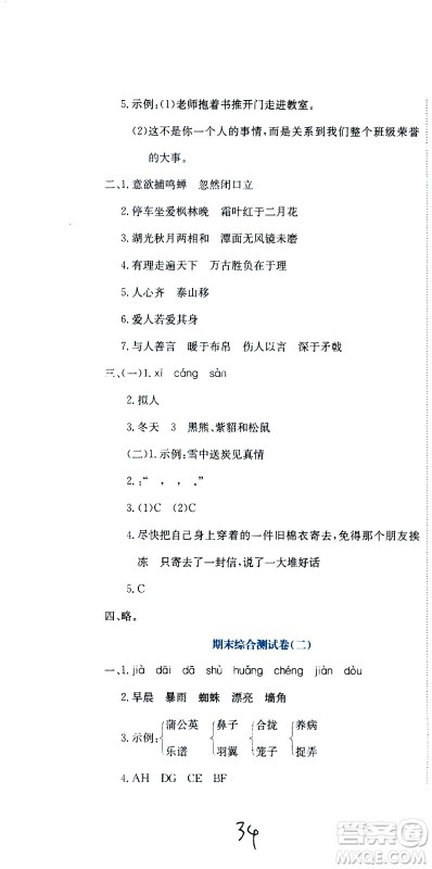 北京教育出版社2020提分教练优学导练测试卷三年级语文上册人教版答案