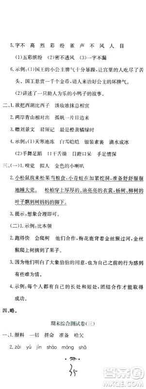 北京教育出版社2020提分教练优学导练测试卷三年级语文上册人教版答案