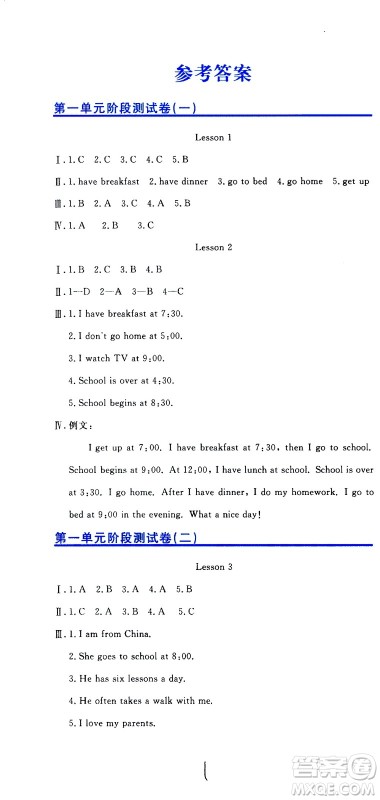 北京教育出版社2020提分教练优学导练测试卷六年级英语上册人教精通版答案