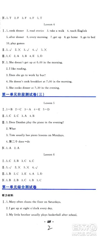北京教育出版社2020提分教练优学导练测试卷六年级英语上册人教精通版答案