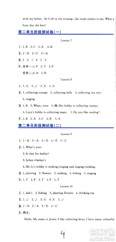 北京教育出版社2020提分教练优学导练测试卷六年级英语上册人教精通版答案