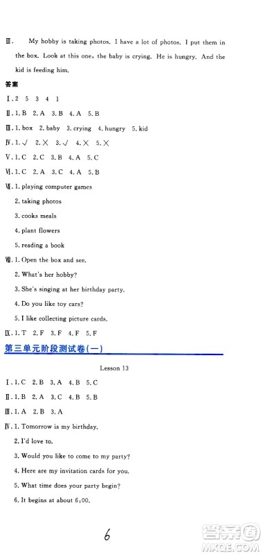北京教育出版社2020提分教练优学导练测试卷六年级英语上册人教精通版答案