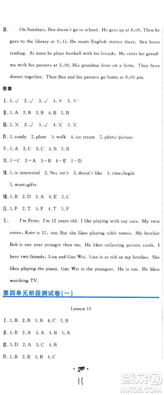 北京教育出版社2020提分教练优学导练测试卷六年级英语上册人教精通版答案