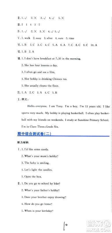 北京教育出版社2020提分教练优学导练测试卷六年级英语上册人教精通版答案
