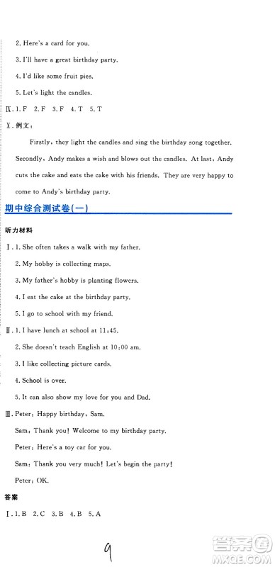 北京教育出版社2020提分教练优学导练测试卷六年级英语上册人教精通版答案