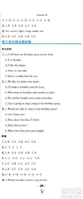 北京教育出版社2020提分教练优学导练测试卷六年级英语上册人教精通版答案