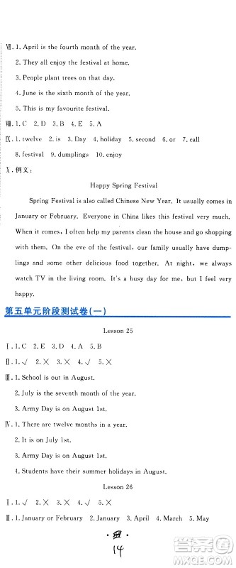 北京教育出版社2020提分教练优学导练测试卷六年级英语上册人教精通版答案