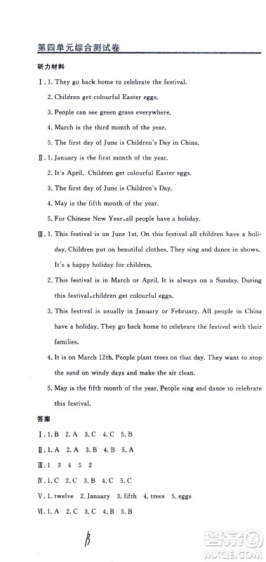 北京教育出版社2020提分教练优学导练测试卷六年级英语上册人教精通版答案 北京教育出版社2020提分教练优学导练测试卷六年级英语上册人教精通版答案