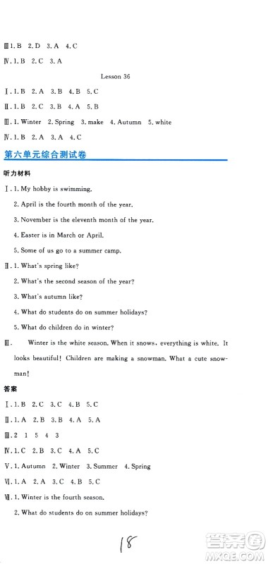 北京教育出版社2020提分教练优学导练测试卷六年级英语上册人教精通版答案