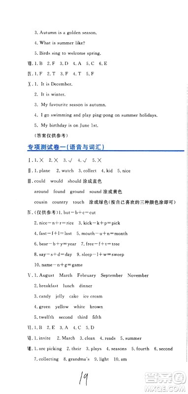 北京教育出版社2020提分教练优学导练测试卷六年级英语上册人教精通版答案