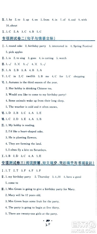 北京教育出版社2020提分教练优学导练测试卷六年级英语上册人教精通版答案